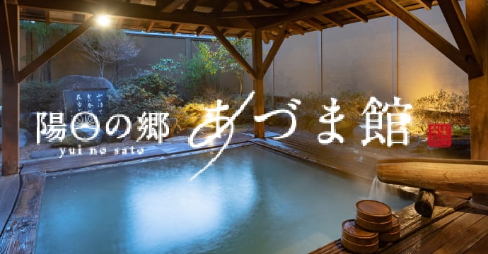 秋田県/男鹿市 秋田男鹿温泉 結いの宿 別邸つばき