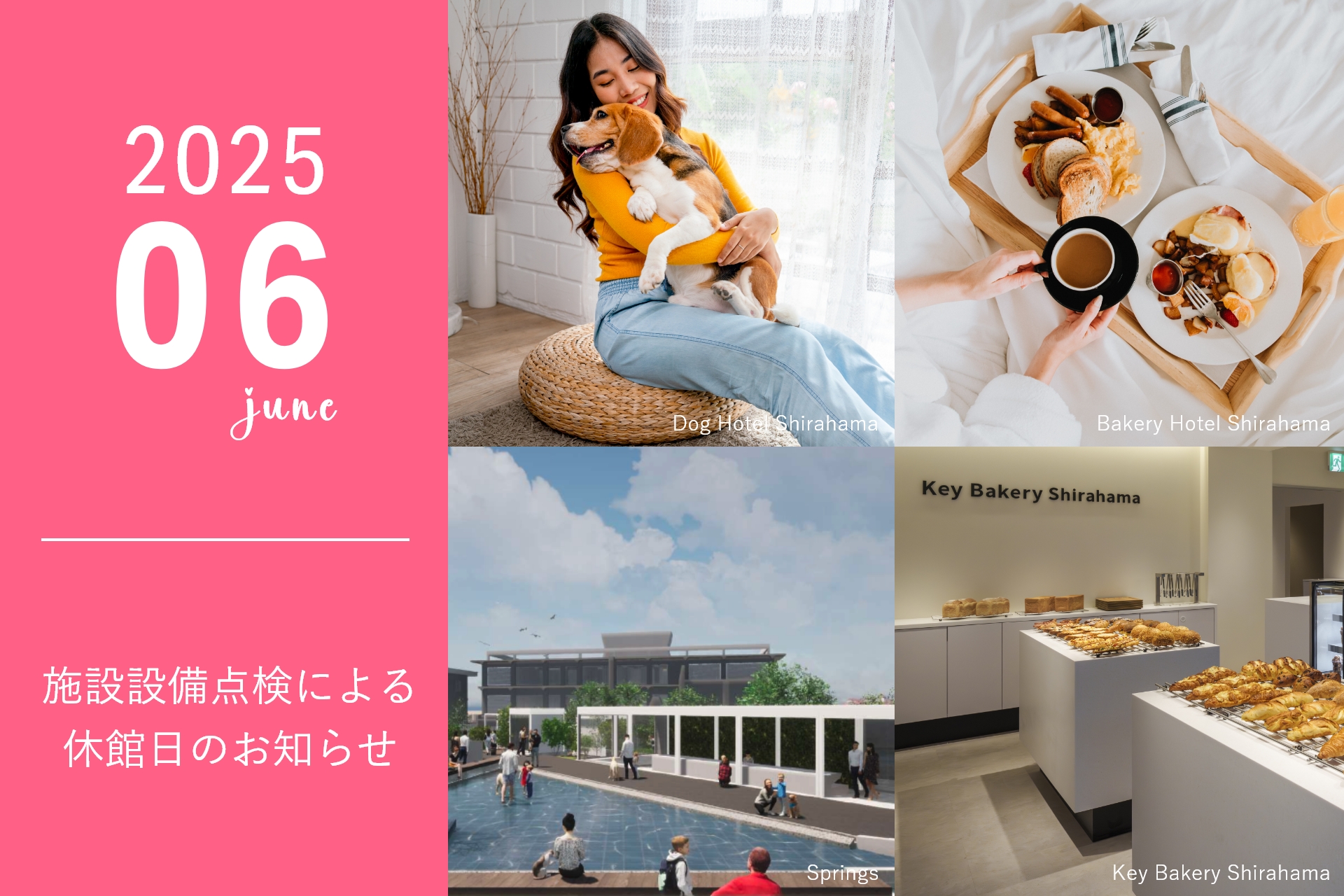 施設設備点検による休館日のお知らせ用アイキャッチ画像